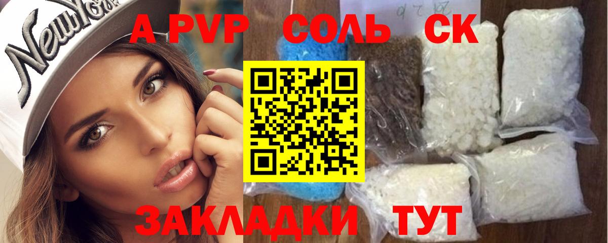 продажа наркотиков  А ПВП крисы CK  Alpha-PVP Соль  Вход с VPN  Чайковский  А ПВП 