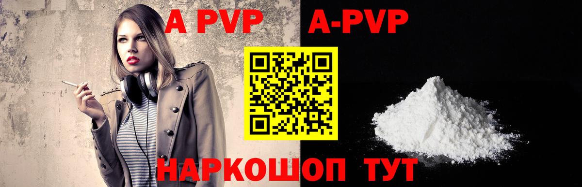A-PVP Crystall Чайковский