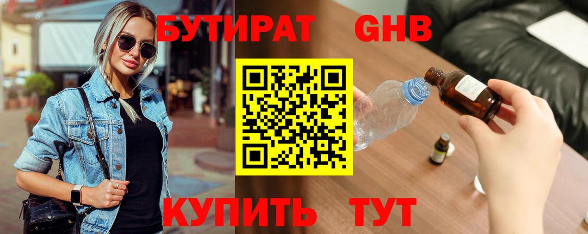 Чайковский  БУТИРАТ  Вход с VPN  БУТИРАТ 1.4BDO 