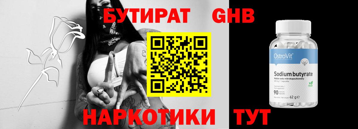 БУТИРАТ 99% Чайковский