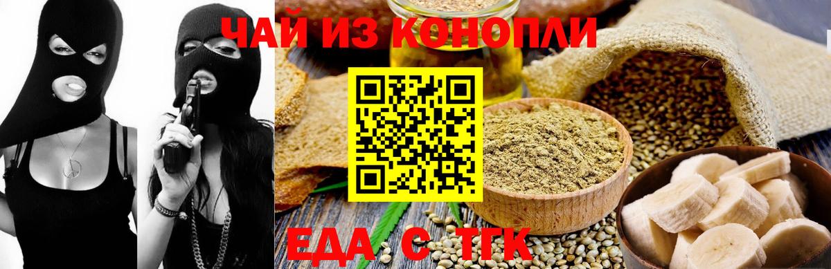 Печенье с ТГК конопля Чайковский