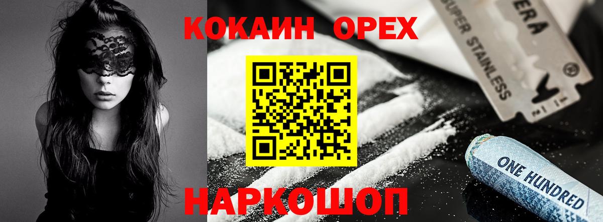 Кокаин 99%  Вход с VPN  Cocaine Эквадор  Чайковский 