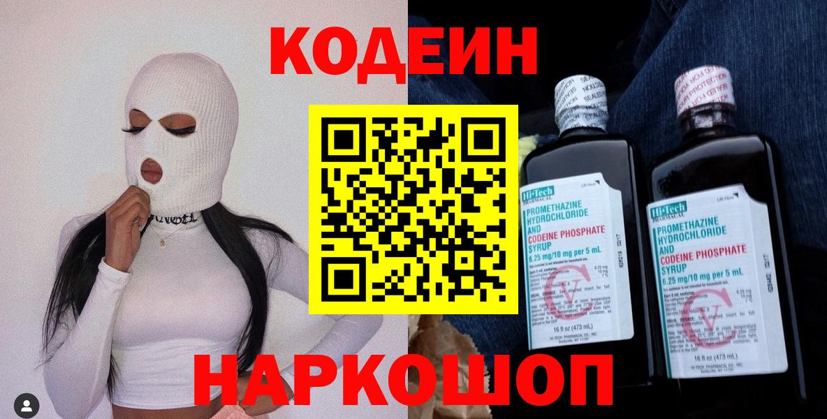 Кодеин напиток Lean (лин) Чайковский