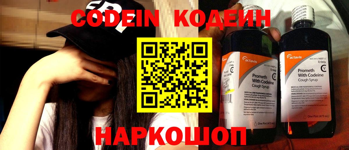 Чайковский  Кодеин Purple Drank  Вход с VPN 