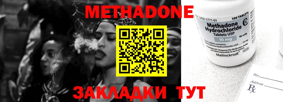 Метадон кристалл  Вход с VPN  Чайковский  Метадон VHQ 